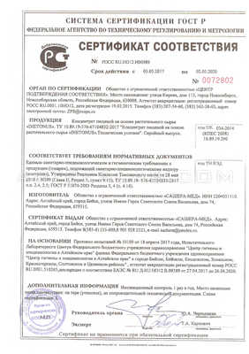 Dietonus сертификат в Комарно