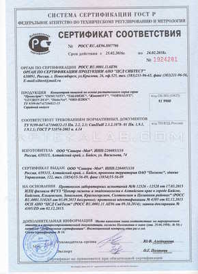 Normalife сертификат в Шале